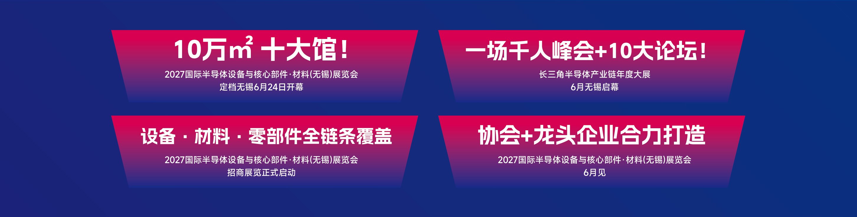 10万㎡ 十大馆！｜一场千人峰会+10大论坛！｜设备·材料·零部件全链条覆盖｜协会+龙头企业合力打造